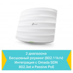 Фото TP-LINK EAP245 TP-LINK EAP245