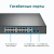 TP-Link TL-SG1218MP