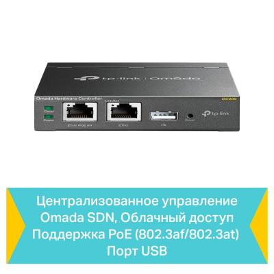 TP-Link OC200